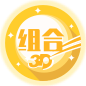 3D相同组合
