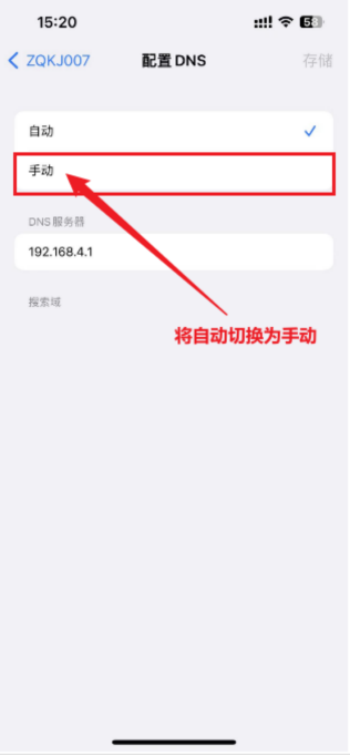 苹果手机如何修改dns