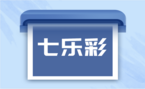 七乐彩